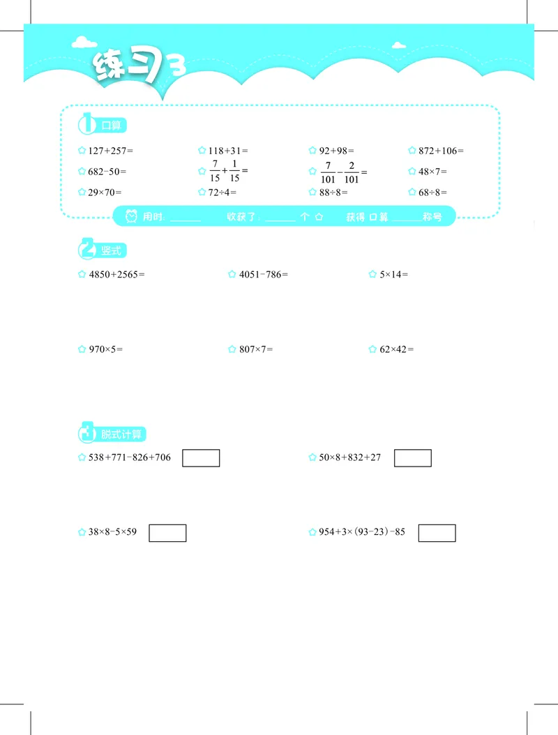3年级2月_一年级1-12月计算小超市_三年级1-12月计算小超市