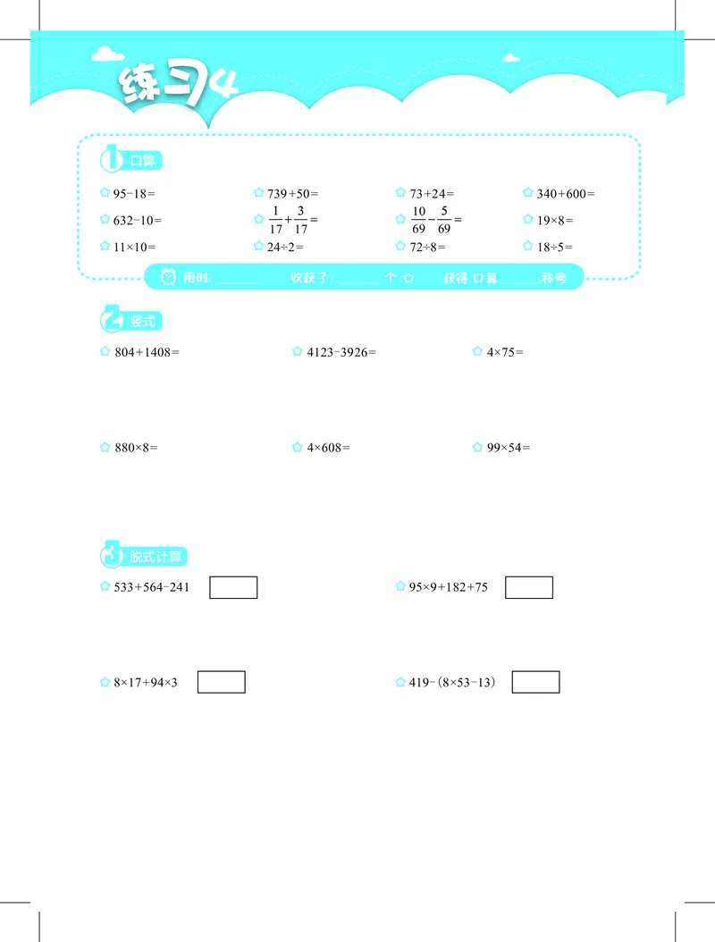 3年级2月_一年级1-12月计算小超市_三年级1-12月计算小超市