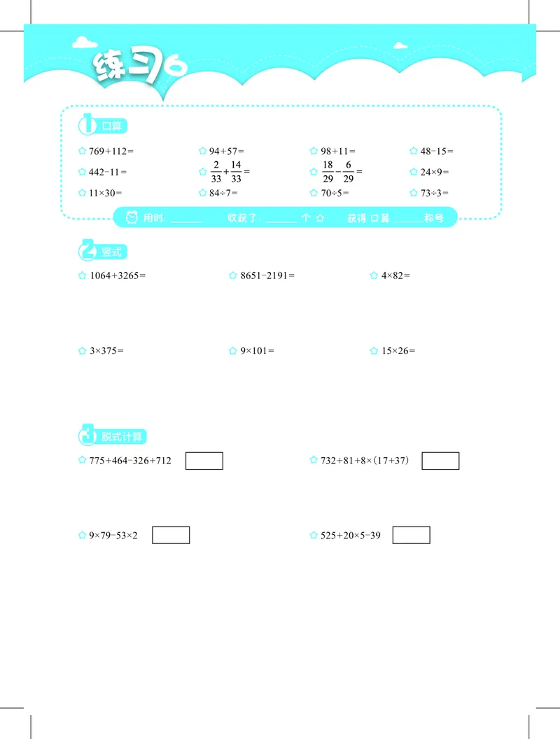 3年级2月_一年级1-12月计算小超市_三年级1-12月计算小超市
