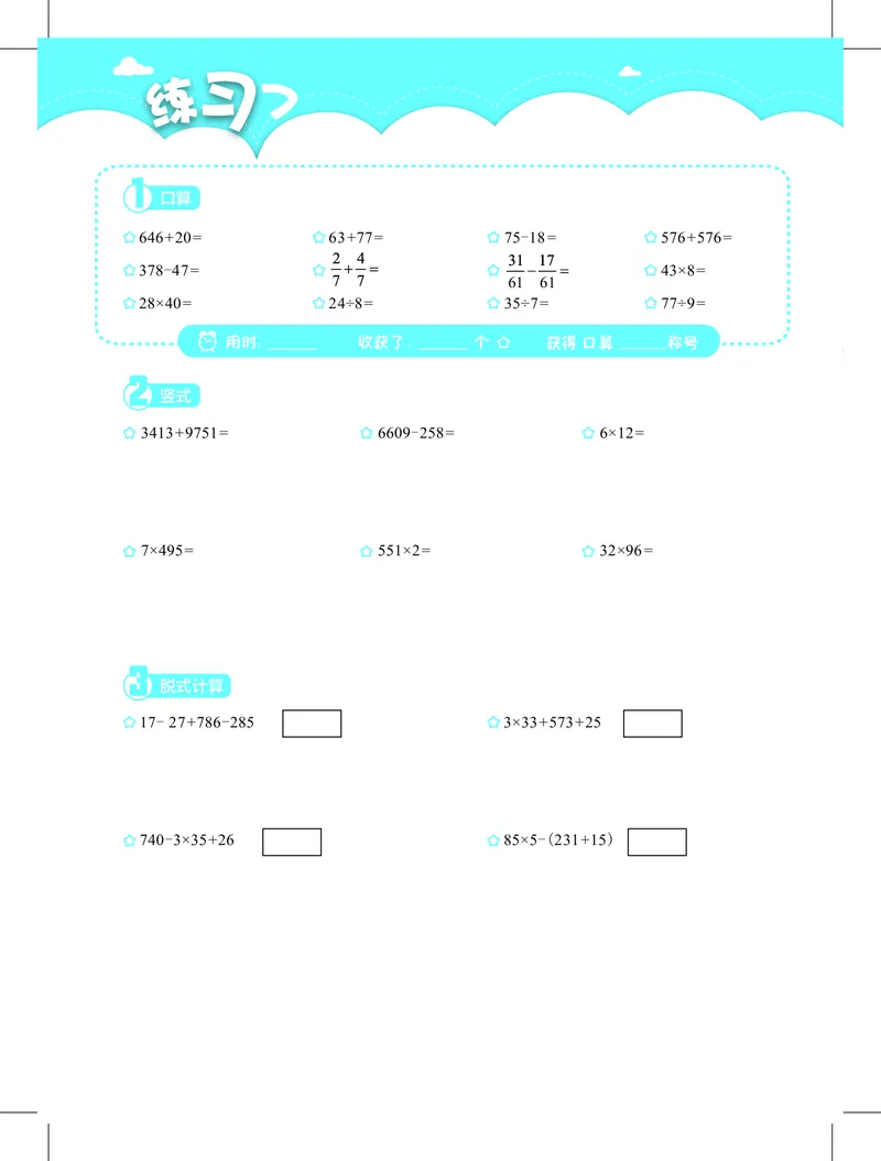 3年级2月_一年级1-12月计算小超市_三年级1-12月计算小超市