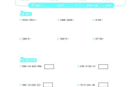 3年级2月_一年级1-12月计算小超市_三年级1-12月计算小超市