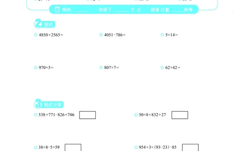 3年级2月_一年级1-12月计算小超市_三年级1-12月计算小超市