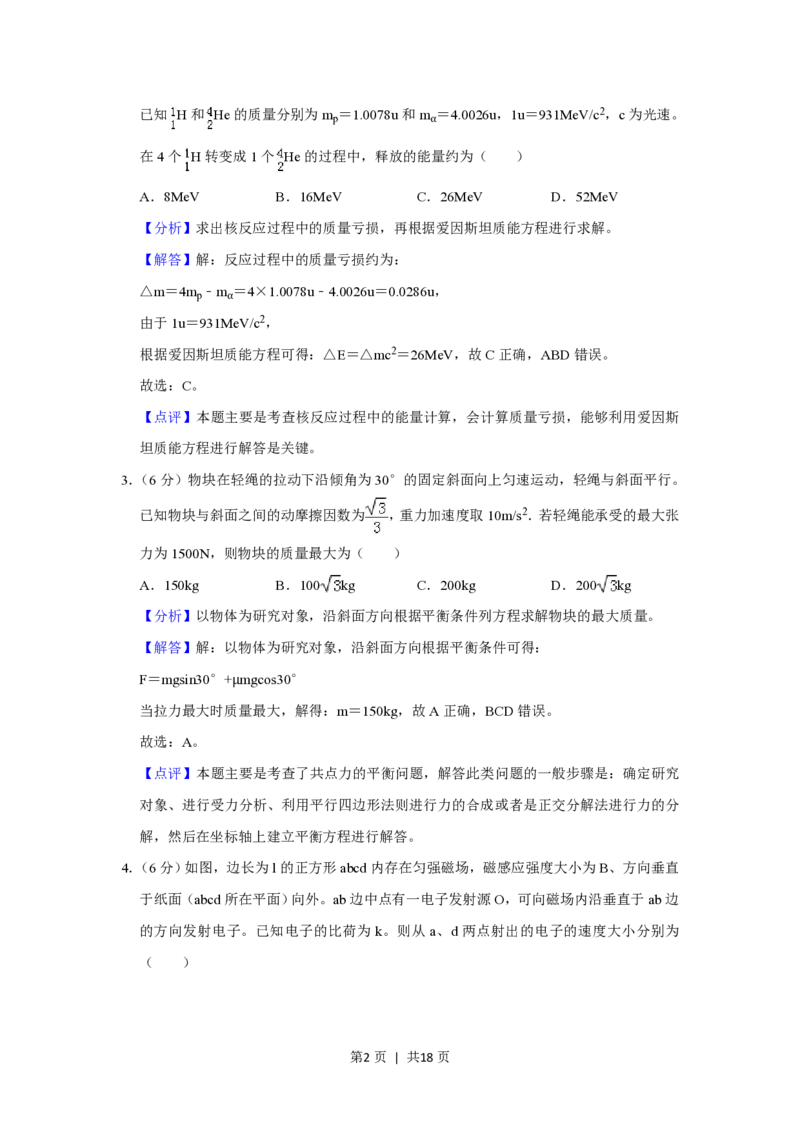 2019年高考物理试卷（新课标Ⅱ）（解析卷）_物理历年高考真题_新&middot;PDF版2008-2025&middot;高考物理真题_物理（按省份分类）2008-2025_2008-2025&middot;（黑龙江）物理高考真题