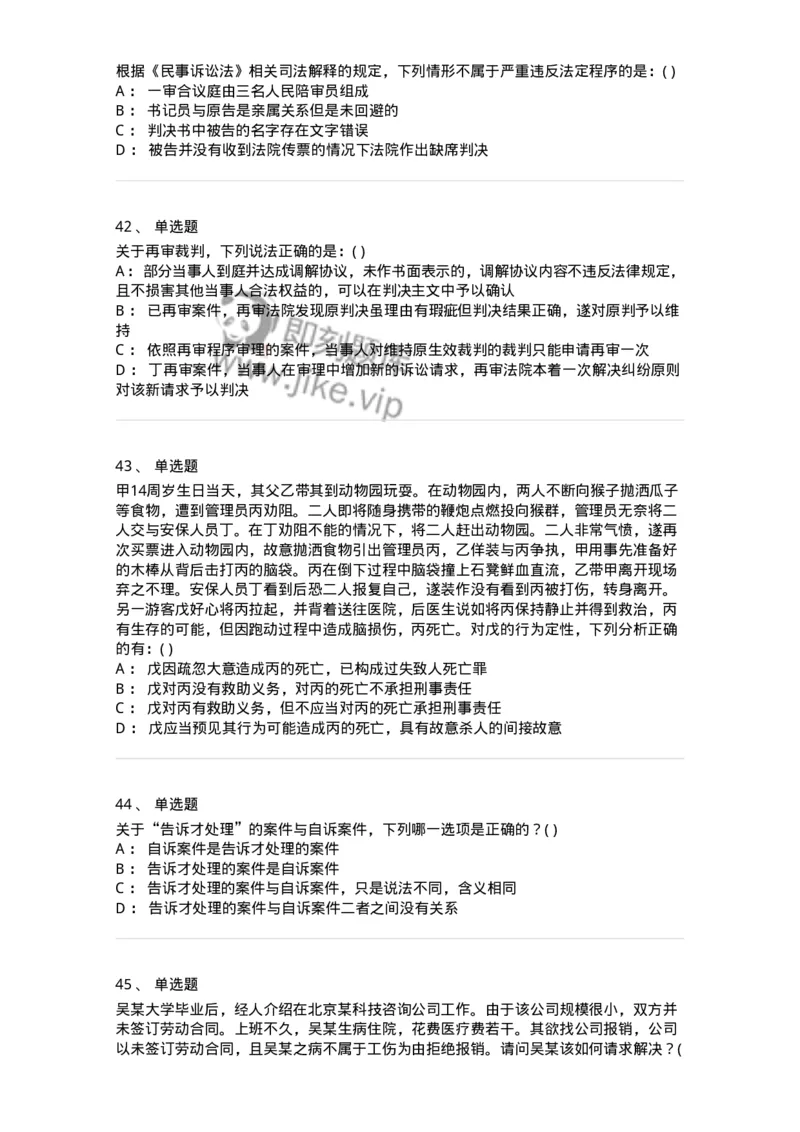 0-军队文职人员招聘《法学》模拟预测13-325740_军队文职(1)_01.军队文职真题-专业课_（全）版本一（历年真题+章节练习+模拟题）_法学(军队文职)_预测模拟_纯题目