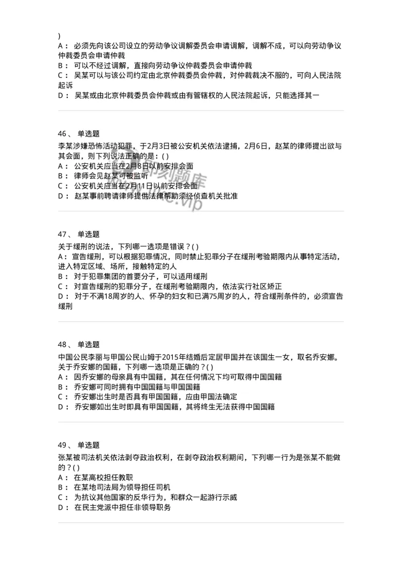 0-军队文职人员招聘《法学》模拟预测13-325740_军队文职(1)_01.军队文职真题-专业课_（全）版本一（历年真题+章节练习+模拟题）_法学(军队文职)_预测模拟_纯题目