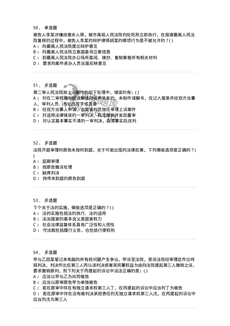 0-军队文职人员招聘《法学》模拟预测13-325740_军队文职(1)_01.军队文职真题-专业课_（全）版本一（历年真题+章节练习+模拟题）_法学(军队文职)_预测模拟_纯题目