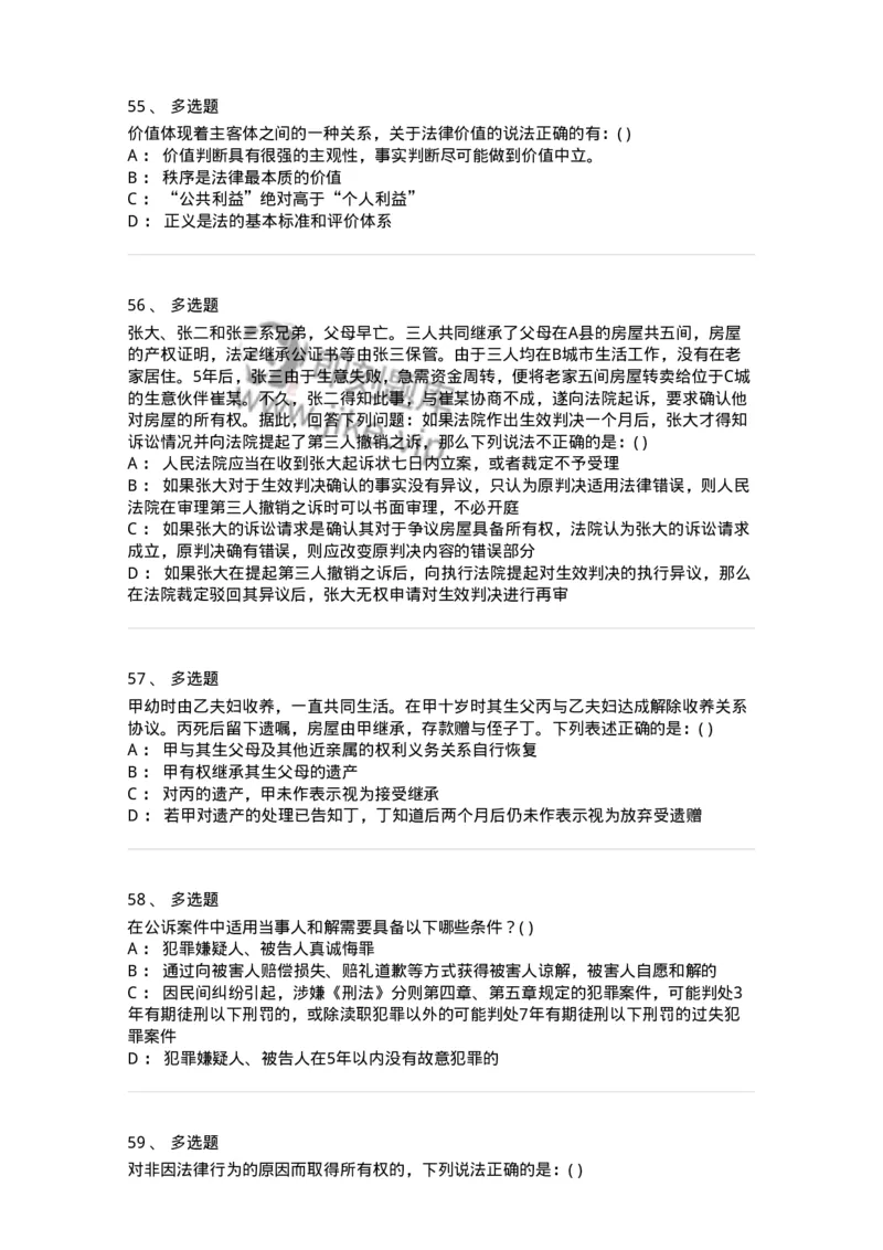 0-军队文职人员招聘《法学》模拟预测13-325740_军队文职(1)_01.军队文职真题-专业课_（全）版本一（历年真题+章节练习+模拟题）_法学(军队文职)_预测模拟_纯题目