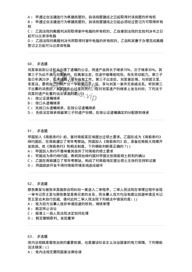 0-军队文职人员招聘《法学》模拟预测13-325740_军队文职(1)_01.军队文职真题-专业课_（全）版本一（历年真题+章节练习+模拟题）_法学(军队文职)_预测模拟_纯题目