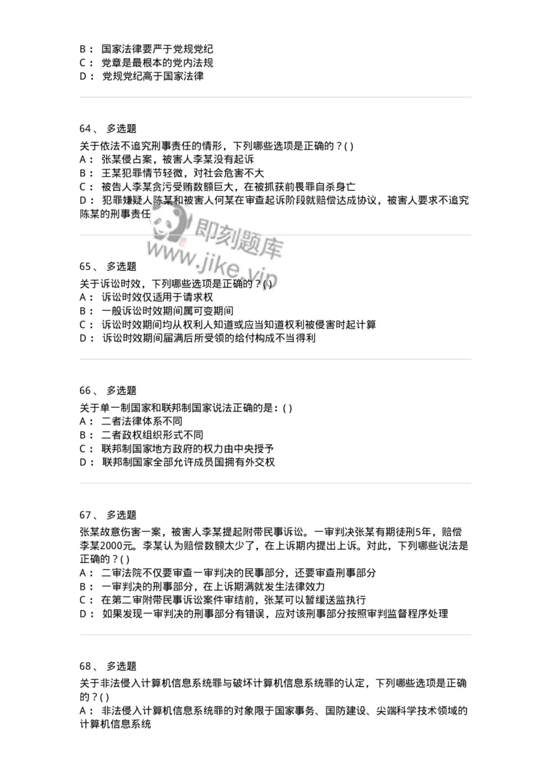 0-军队文职人员招聘《法学》模拟预测13-325740_军队文职(1)_01.军队文职真题-专业课_（全）版本一（历年真题+章节练习+模拟题）_法学(军队文职)_预测模拟_纯题目