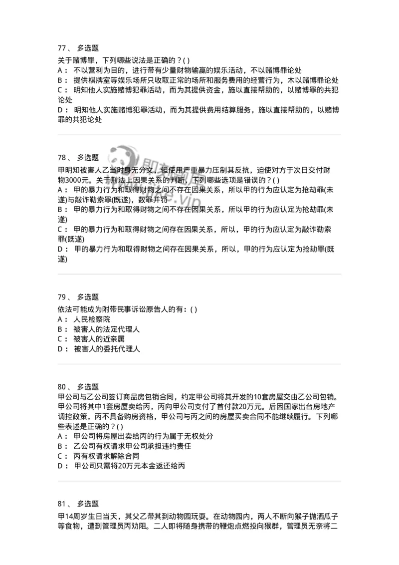 0-军队文职人员招聘《法学》模拟预测13-325740_军队文职(1)_01.军队文职真题-专业课_（全）版本一（历年真题+章节练习+模拟题）_法学(军队文职)_预测模拟_纯题目
