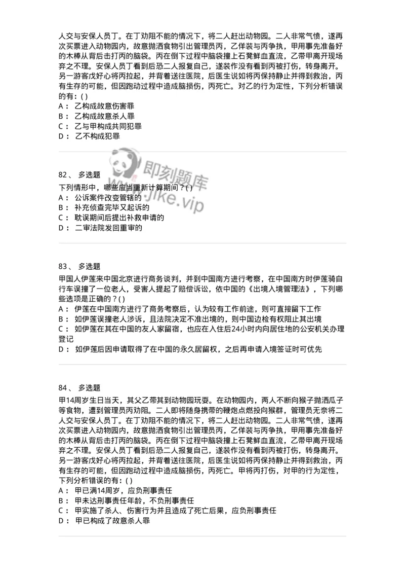 0-军队文职人员招聘《法学》模拟预测13-325740_军队文职(1)_01.军队文职真题-专业课_（全）版本一（历年真题+章节练习+模拟题）_法学(军队文职)_预测模拟_纯题目