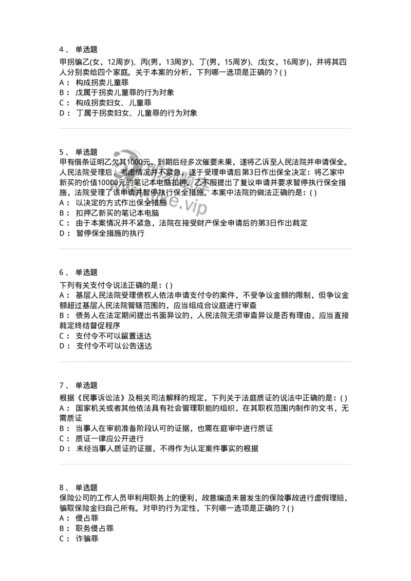 0-军队文职人员招聘《法学》模拟预测13-325740_军队文职(1)_01.军队文职真题-专业课_（全）版本一（历年真题+章节练习+模拟题）_法学(军队文职)_预测模拟_纯题目