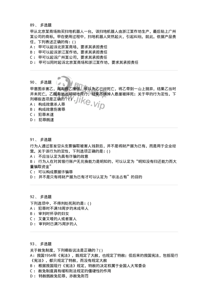 0-军队文职人员招聘《法学》模拟预测13-325740_军队文职(1)_01.军队文职真题-专业课_（全）版本一（历年真题+章节练习+模拟题）_法学(军队文职)_预测模拟_纯题目