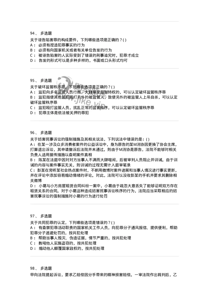 0-军队文职人员招聘《法学》模拟预测13-325740_军队文职(1)_01.军队文职真题-专业课_（全）版本一（历年真题+章节练习+模拟题）_法学(军队文职)_预测模拟_纯题目