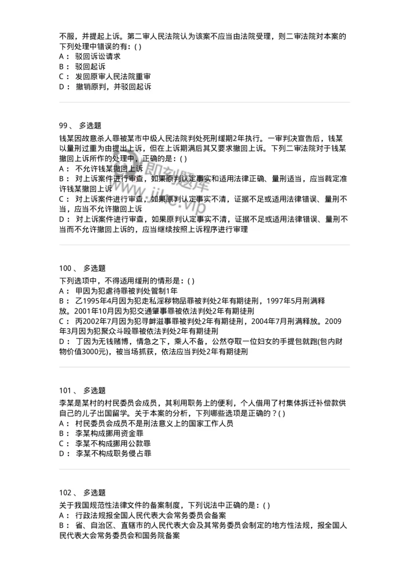 0-军队文职人员招聘《法学》模拟预测13-325740_军队文职(1)_01.军队文职真题-专业课_（全）版本一（历年真题+章节练习+模拟题）_法学(军队文职)_预测模拟_纯题目