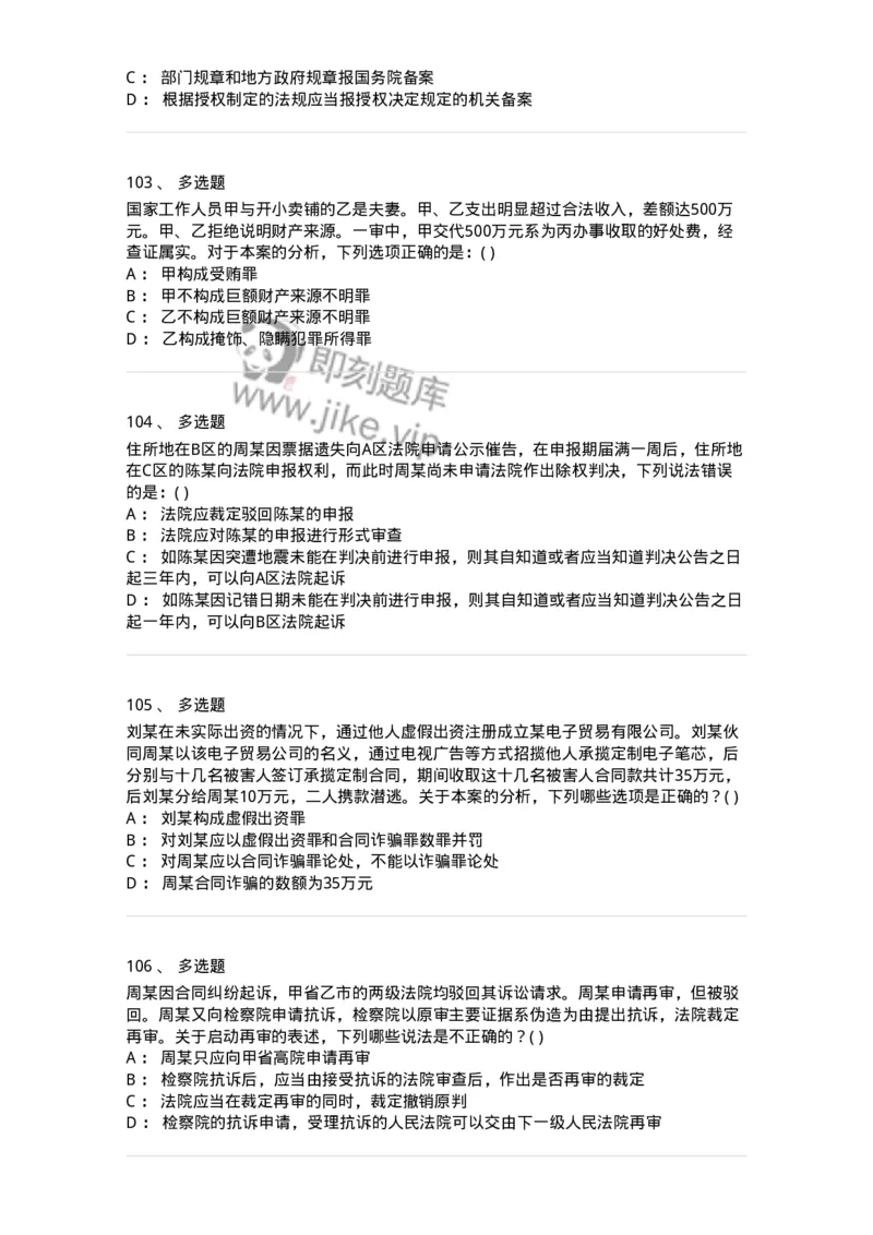 0-军队文职人员招聘《法学》模拟预测13-325740_军队文职(1)_01.军队文职真题-专业课_（全）版本一（历年真题+章节练习+模拟题）_法学(军队文职)_预测模拟_纯题目