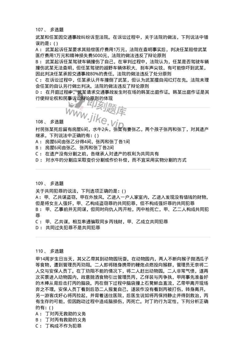 0-军队文职人员招聘《法学》模拟预测13-325740_军队文职(1)_01.军队文职真题-专业课_（全）版本一（历年真题+章节练习+模拟题）_法学(军队文职)_预测模拟_纯题目