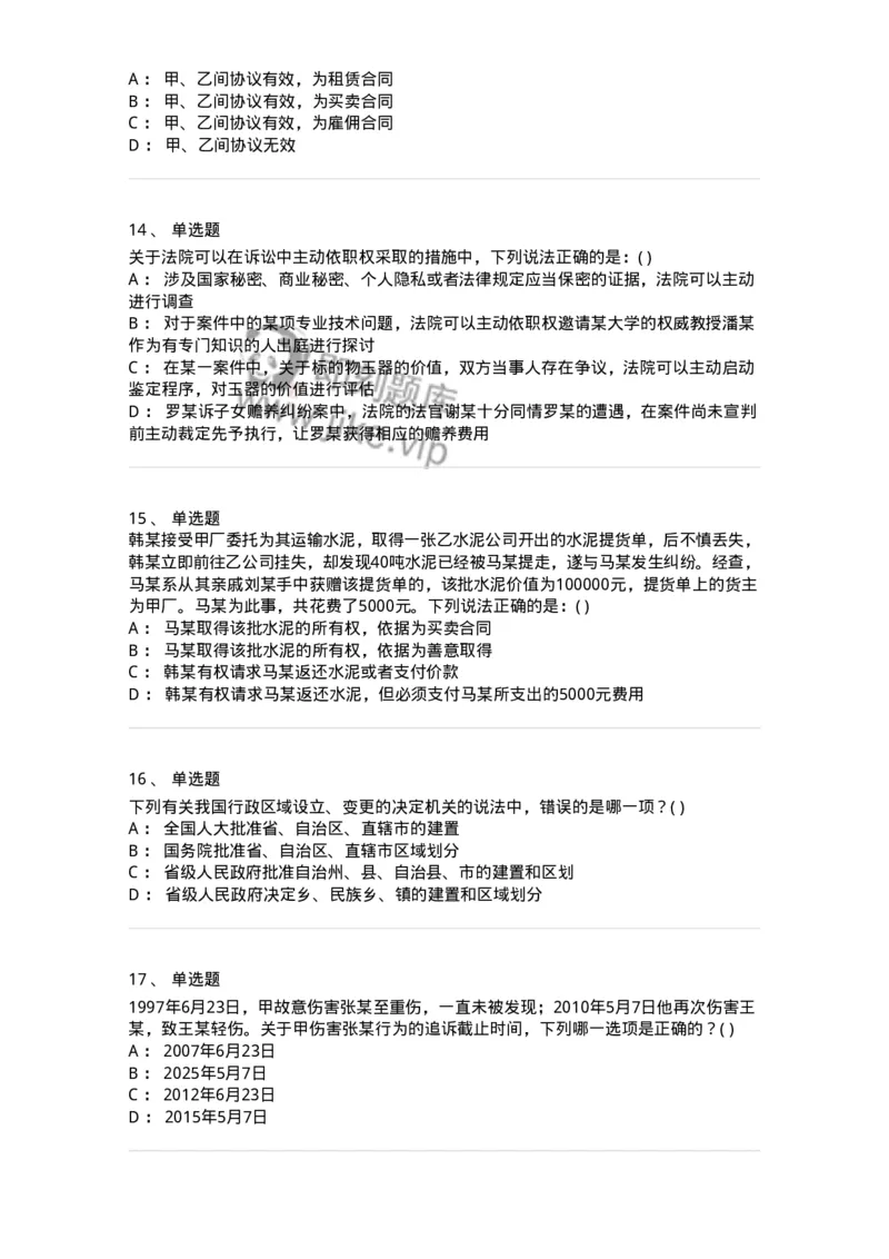 0-军队文职人员招聘《法学》模拟预测13-325740_军队文职(1)_01.军队文职真题-专业课_（全）版本一（历年真题+章节练习+模拟题）_法学(军队文职)_预测模拟_纯题目