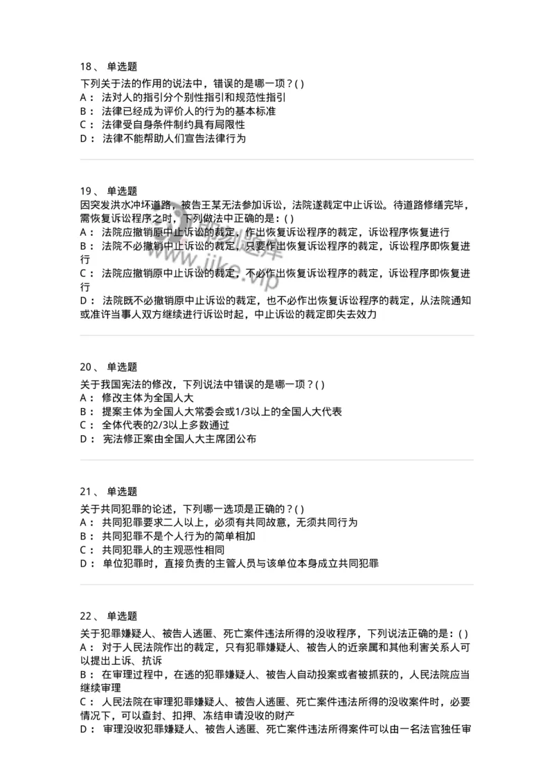 0-军队文职人员招聘《法学》模拟预测13-325740_军队文职(1)_01.军队文职真题-专业课_（全）版本一（历年真题+章节练习+模拟题）_法学(军队文职)_预测模拟_纯题目