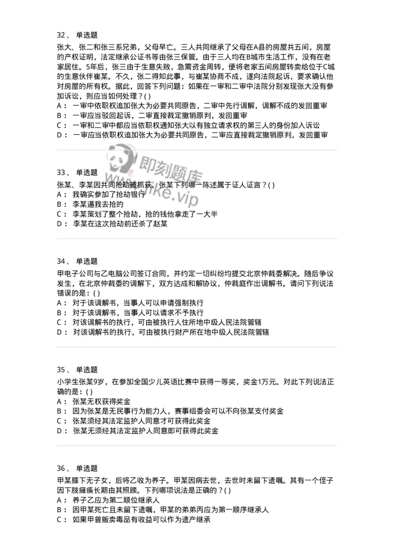 0-军队文职人员招聘《法学》模拟预测13-325740_军队文职(1)_01.军队文职真题-专业课_（全）版本一（历年真题+章节练习+模拟题）_法学(军队文职)_预测模拟_纯题目