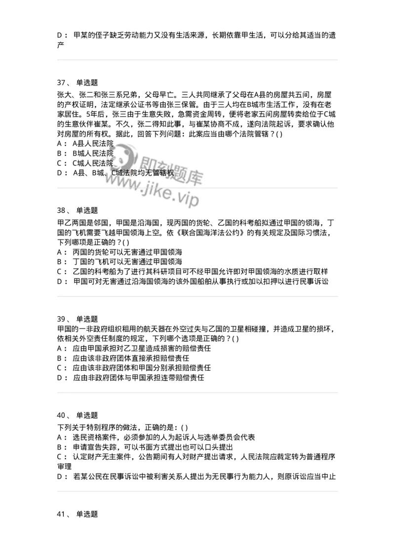 0-军队文职人员招聘《法学》模拟预测13-325740_军队文职(1)_01.军队文职真题-专业课_（全）版本一（历年真题+章节练习+模拟题）_法学(军队文职)_预测模拟_纯题目