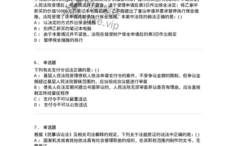 0-军队文职人员招聘《法学》模拟预测13-325740_军队文职(1)_01.军队文职真题-专业课_（全）版本一（历年真题+章节练习+模拟题）_法学(军队文职)_预测模拟_纯题目