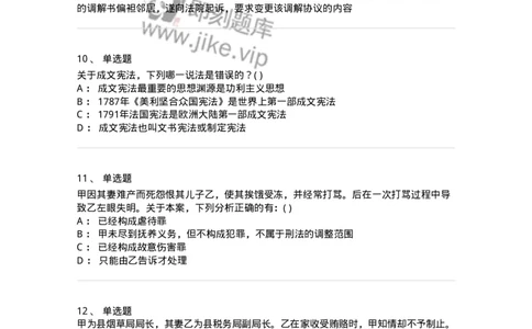 0-军队文职人员招聘《法学》模拟预测13-325740_军队文职(1)_01.军队文职真题-专业课_（全）版本一（历年真题+章节练习+模拟题）_法学(军队文职)_预测模拟_纯题目