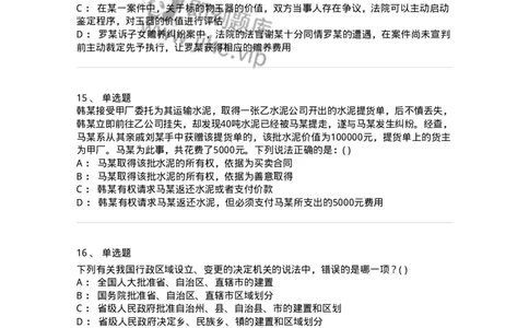 0-军队文职人员招聘《法学》模拟预测13-325740_军队文职(1)_01.军队文职真题-专业课_（全）版本一（历年真题+章节练习+模拟题）_法学(军队文职)_预测模拟_纯题目