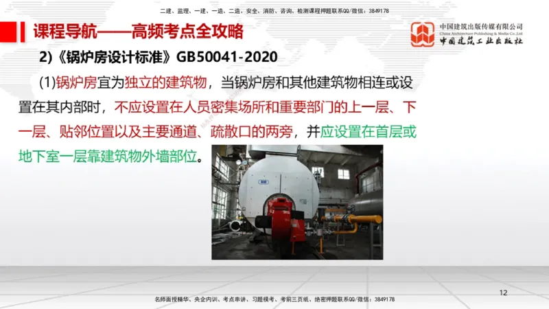 12.17一建《机电》抢先备考不白学，高频考点全攻略（第二轮）_2026年一级建造师_2026年一建机电_2026年一建机电SVIP_2026一建机电SVIP_02-基础精讲✿高端面授✿深度强化_讲义