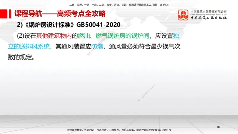 12.17一建《机电》抢先备考不白学，高频考点全攻略（第二轮）_2026年一级建造师_2026年一建机电_2026年一建机电SVIP_2026一建机电SVIP_02-基础精讲✿高端面授✿深度强化_讲义