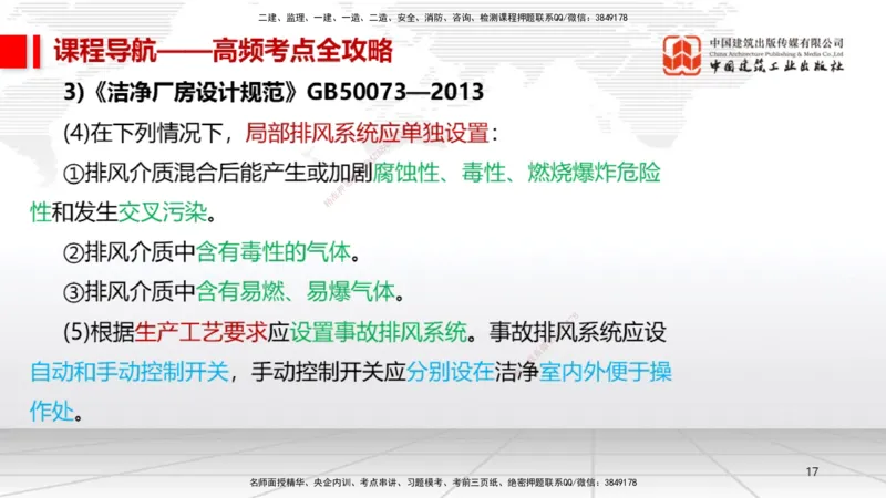 12.17一建《机电》抢先备考不白学，高频考点全攻略（第二轮）_2026年一级建造师_2026年一建机电_2026年一建机电SVIP_2026一建机电SVIP_02-基础精讲✿高端面授✿深度强化_讲义