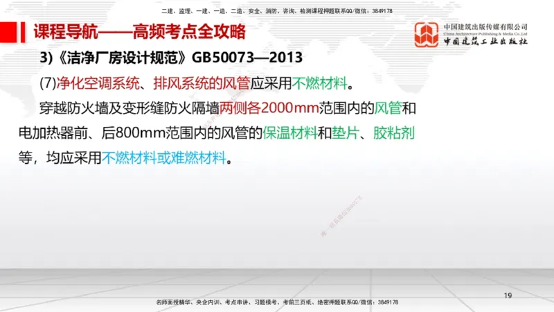 12.17一建《机电》抢先备考不白学，高频考点全攻略（第二轮）_2026年一级建造师_2026年一建机电_2026年一建机电SVIP_2026一建机电SVIP_02-基础精讲✿高端面授✿深度强化_讲义