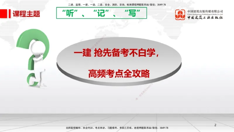12.17一建《机电》抢先备考不白学，高频考点全攻略（第二轮）_2026年一级建造师_2026年一建机电_2026年一建机电SVIP_2026一建机电SVIP_02-基础精讲✿高端面授✿深度强化_讲义