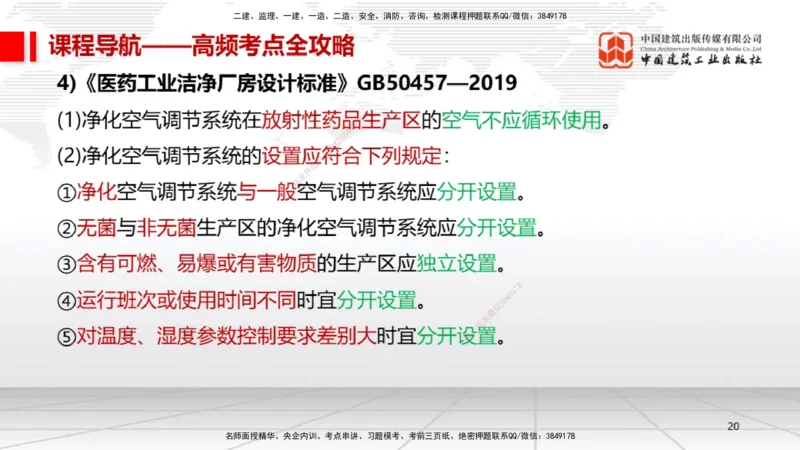12.17一建《机电》抢先备考不白学，高频考点全攻略（第二轮）_2026年一级建造师_2026年一建机电_2026年一建机电SVIP_2026一建机电SVIP_02-基础精讲✿高端面授✿深度强化_讲义