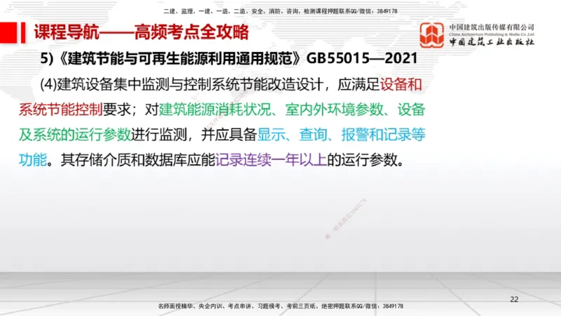 12.17一建《机电》抢先备考不白学，高频考点全攻略（第二轮）_2026年一级建造师_2026年一建机电_2026年一建机电SVIP_2026一建机电SVIP_02-基础精讲✿高端面授✿深度强化_讲义