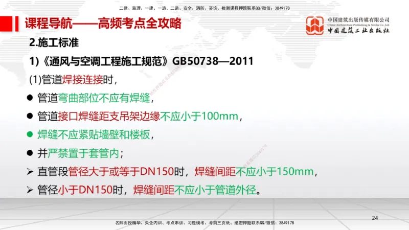 12.17一建《机电》抢先备考不白学，高频考点全攻略（第二轮）_2026年一级建造师_2026年一建机电_2026年一建机电SVIP_2026一建机电SVIP_02-基础精讲✿高端面授✿深度强化_讲义