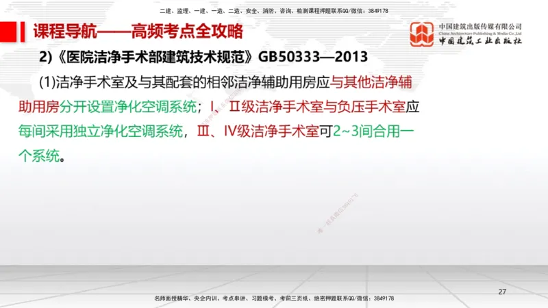 12.17一建《机电》抢先备考不白学，高频考点全攻略（第二轮）_2026年一级建造师_2026年一建机电_2026年一建机电SVIP_2026一建机电SVIP_02-基础精讲✿高端面授✿深度强化_讲义