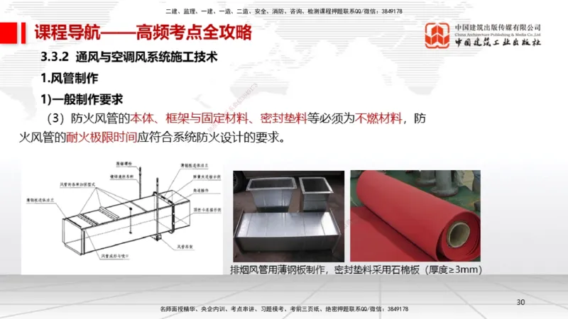 12.17一建《机电》抢先备考不白学，高频考点全攻略（第二轮）_2026年一级建造师_2026年一建机电_2026年一建机电SVIP_2026一建机电SVIP_02-基础精讲✿高端面授✿深度强化_讲义