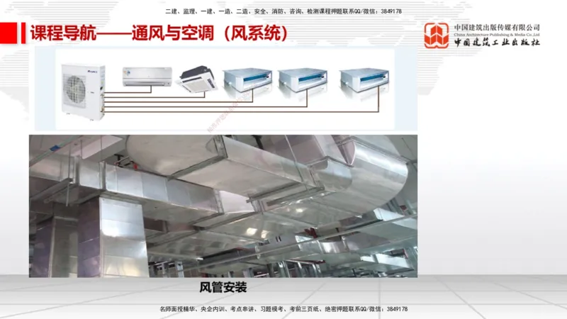 12.17一建《机电》抢先备考不白学，高频考点全攻略（第二轮）_2026年一级建造师_2026年一建机电_2026年一建机电SVIP_2026一建机电SVIP_02-基础精讲✿高端面授✿深度强化_讲义