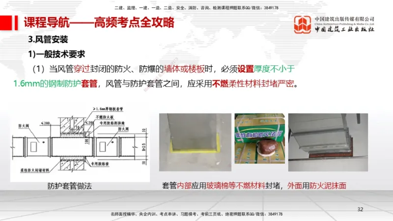 12.17一建《机电》抢先备考不白学，高频考点全攻略（第二轮）_2026年一级建造师_2026年一建机电_2026年一建机电SVIP_2026一建机电SVIP_02-基础精讲✿高端面授✿深度强化_讲义