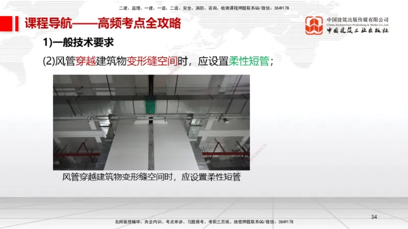 12.17一建《机电》抢先备考不白学，高频考点全攻略（第二轮）_2026年一级建造师_2026年一建机电_2026年一建机电SVIP_2026一建机电SVIP_02-基础精讲✿高端面授✿深度强化_讲义