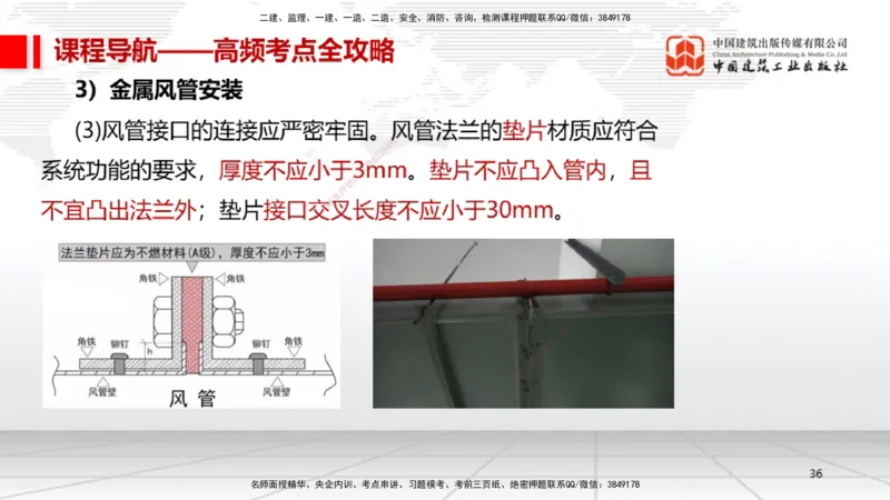 12.17一建《机电》抢先备考不白学，高频考点全攻略（第二轮）_2026年一级建造师_2026年一建机电_2026年一建机电SVIP_2026一建机电SVIP_02-基础精讲✿高端面授✿深度强化_讲义