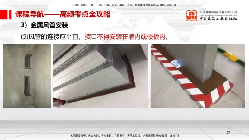 12.17一建《机电》抢先备考不白学，高频考点全攻略（第二轮）_2026年一级建造师_2026年一建机电_2026年一建机电SVIP_2026一建机电SVIP_02-基础精讲✿高端面授✿深度强化_讲义