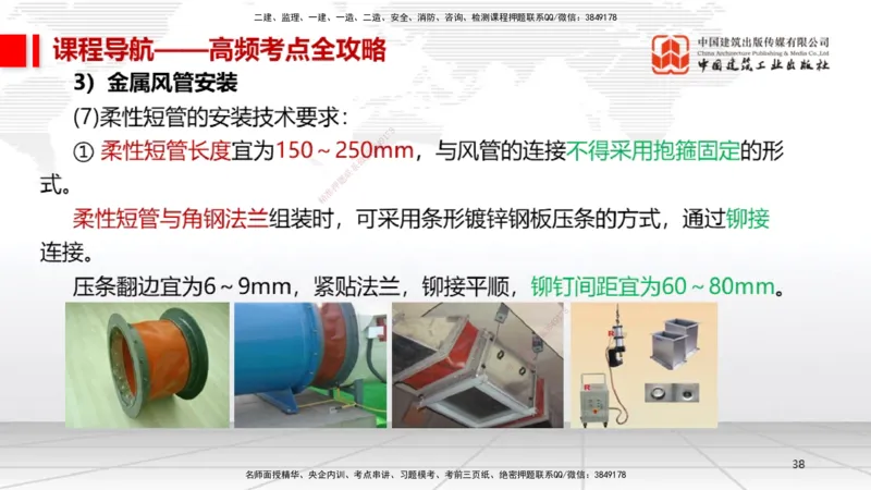 12.17一建《机电》抢先备考不白学，高频考点全攻略（第二轮）_2026年一级建造师_2026年一建机电_2026年一建机电SVIP_2026一建机电SVIP_02-基础精讲✿高端面授✿深度强化_讲义