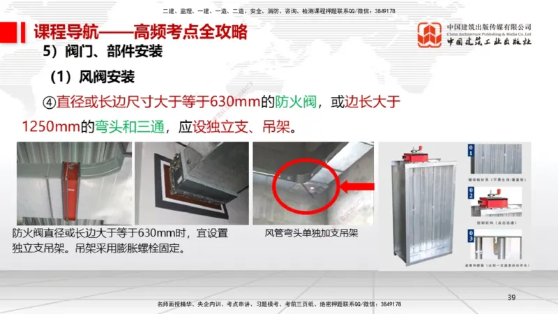 12.17一建《机电》抢先备考不白学，高频考点全攻略（第二轮）_2026年一级建造师_2026年一建机电_2026年一建机电SVIP_2026一建机电SVIP_02-基础精讲✿高端面授✿深度强化_讲义