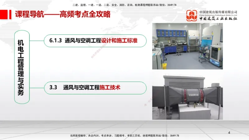 12.17一建《机电》抢先备考不白学，高频考点全攻略（第二轮）_2026年一级建造师_2026年一建机电_2026年一建机电SVIP_2026一建机电SVIP_02-基础精讲✿高端面授✿深度强化_讲义