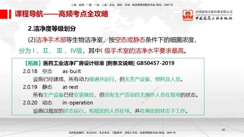 12.17一建《机电》抢先备考不白学，高频考点全攻略（第二轮）_2026年一级建造师_2026年一建机电_2026年一建机电SVIP_2026一建机电SVIP_02-基础精讲✿高端面授✿深度强化_讲义
