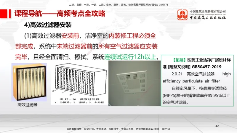 12.17一建《机电》抢先备考不白学，高频考点全攻略（第二轮）_2026年一级建造师_2026年一建机电_2026年一建机电SVIP_2026一建机电SVIP_02-基础精讲✿高端面授✿深度强化_讲义