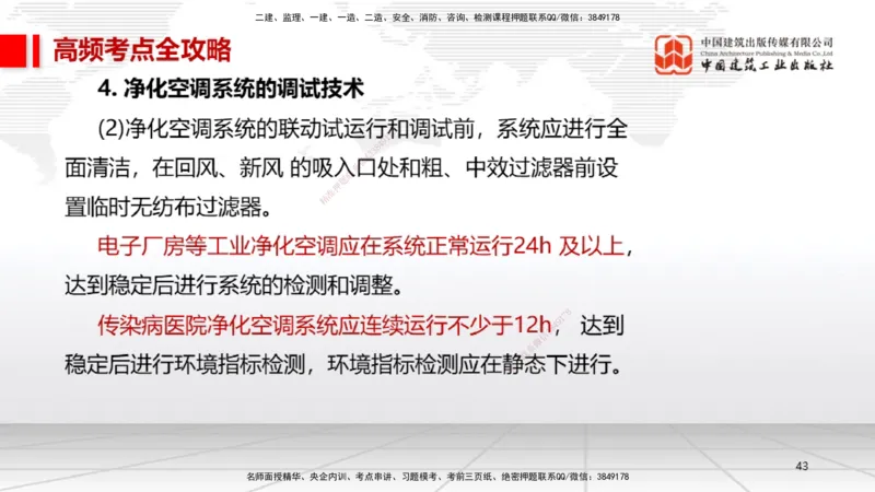 12.17一建《机电》抢先备考不白学，高频考点全攻略（第二轮）_2026年一级建造师_2026年一建机电_2026年一建机电SVIP_2026一建机电SVIP_02-基础精讲✿高端面授✿深度强化_讲义