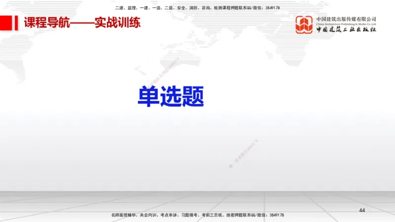 12.17一建《机电》抢先备考不白学，高频考点全攻略（第二轮）_2026年一级建造师_2026年一建机电_2026年一建机电SVIP_2026一建机电SVIP_02-基础精讲✿高端面授✿深度强化_讲义